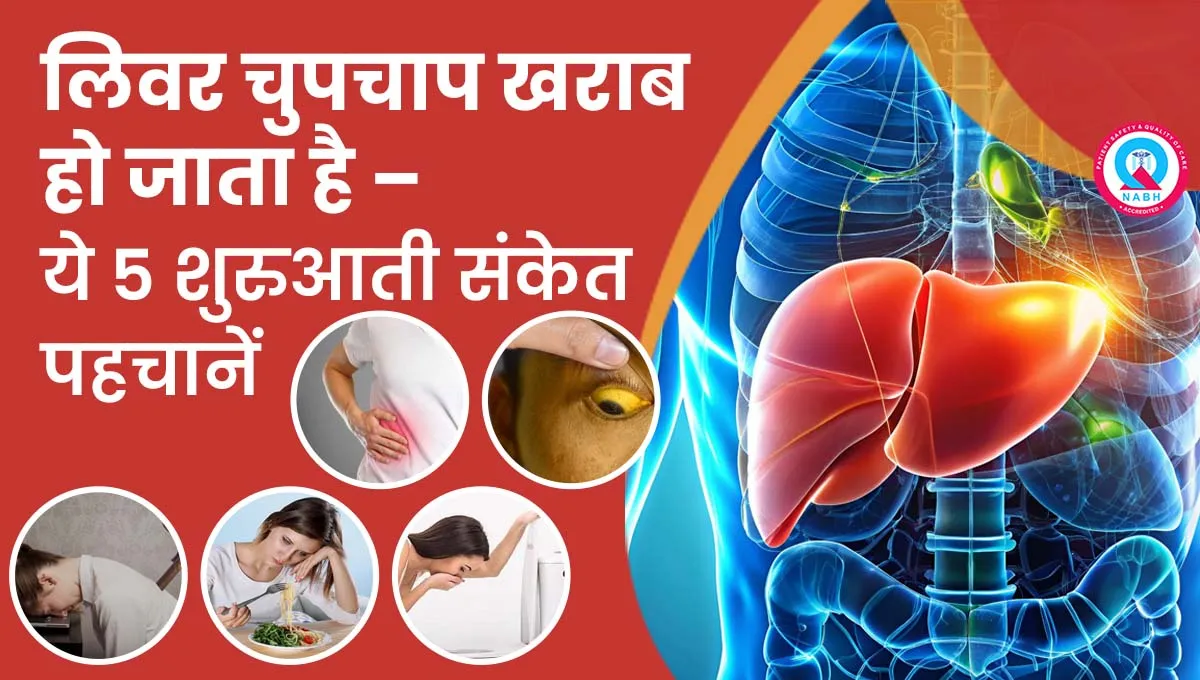 लिवर-चुपचाप-खराब-हो-जाता-है-ये-5-शुरुआती-संकेत-पहचानें